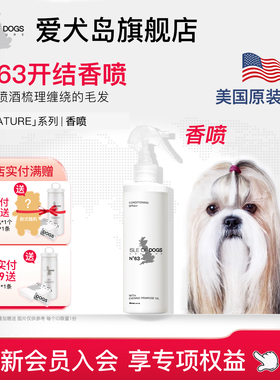 isle of dogs爱犬岛开毛节结去离子水No.63号去开毛结护理喷剂
