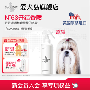 isle dogs爱犬岛开毛节结去离子水No.63号去开毛结护理喷剂