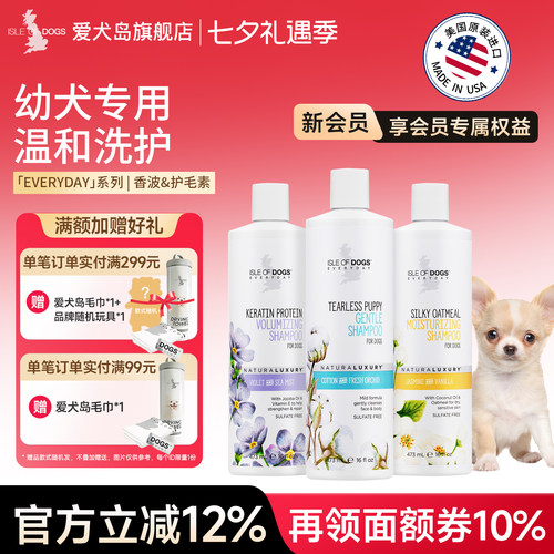 进口爱犬岛幼犬专用沐浴露