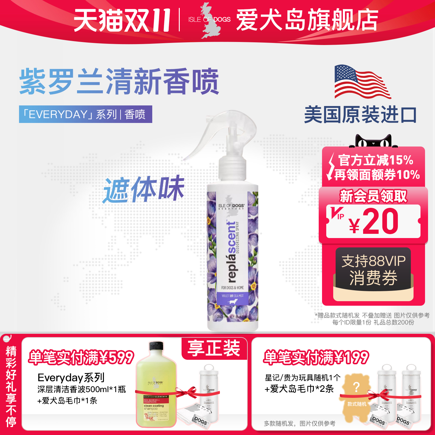 爱犬岛美国紫罗兰250ml宠物香水