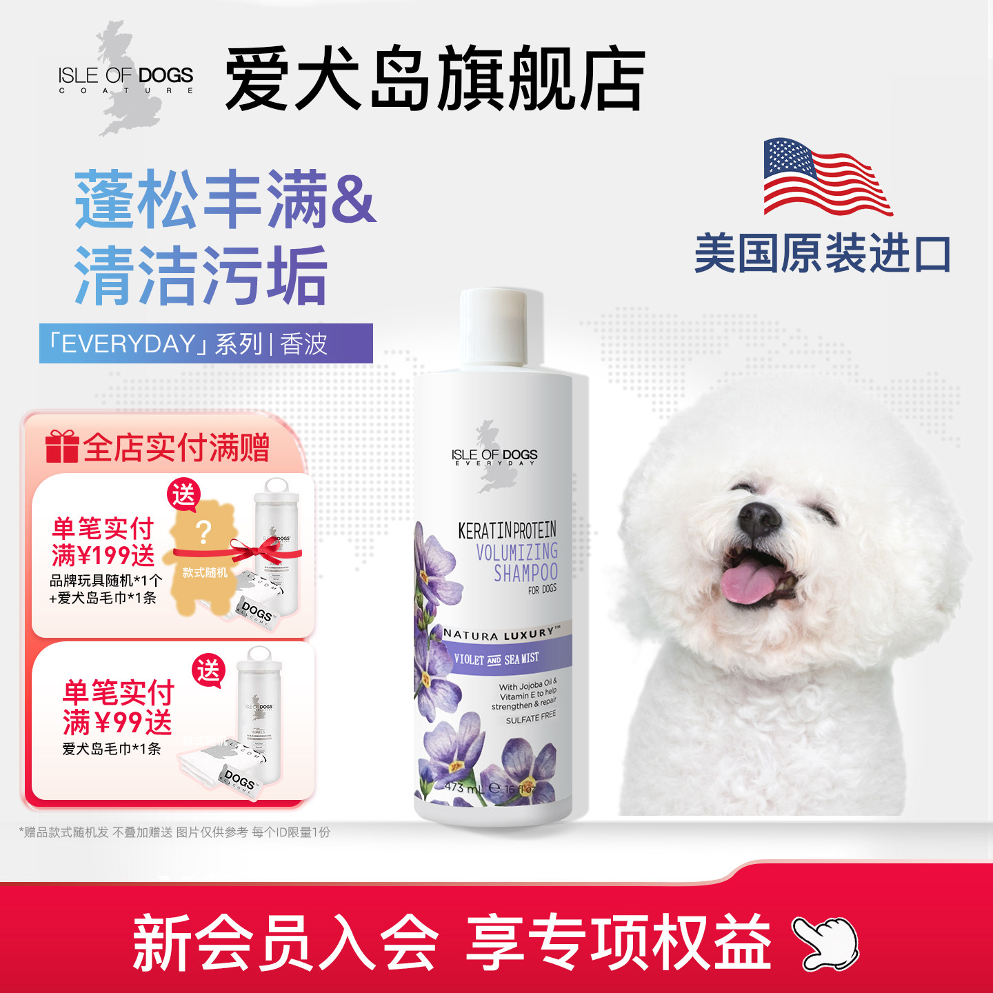 爱犬岛美国进口狗狗蓬松沐浴露角蛋白配方卷毛犬专用除臭持久留香