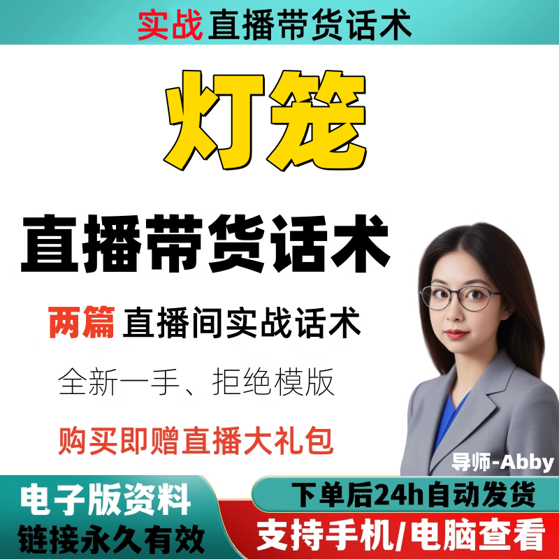 灯笼直播间直播话术大全淘宝抖音设计素材/源文件