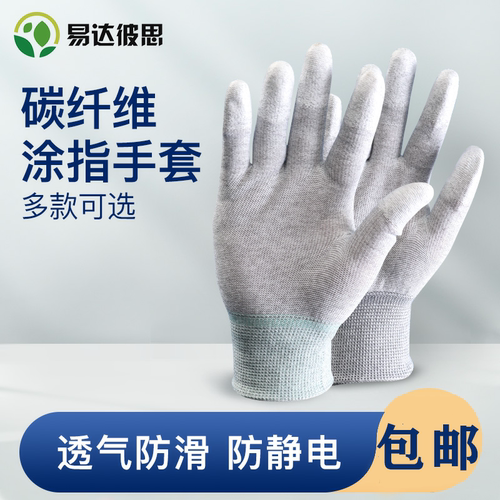 防静电手套碳纤维透气