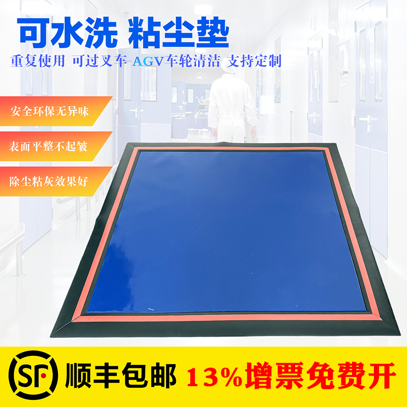 洁净室专用AGV车轮清洁地垫车间可水洗粘尘垫可过叉车安全无异味