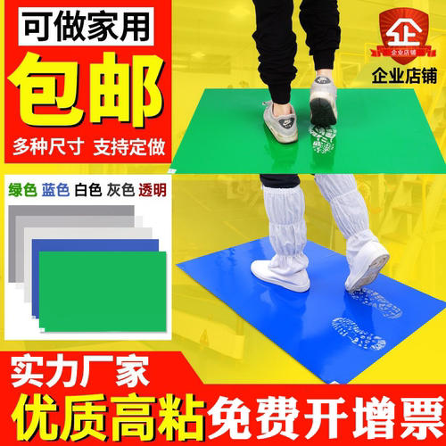 粘尘垫可撕式篮球馆无尘车间