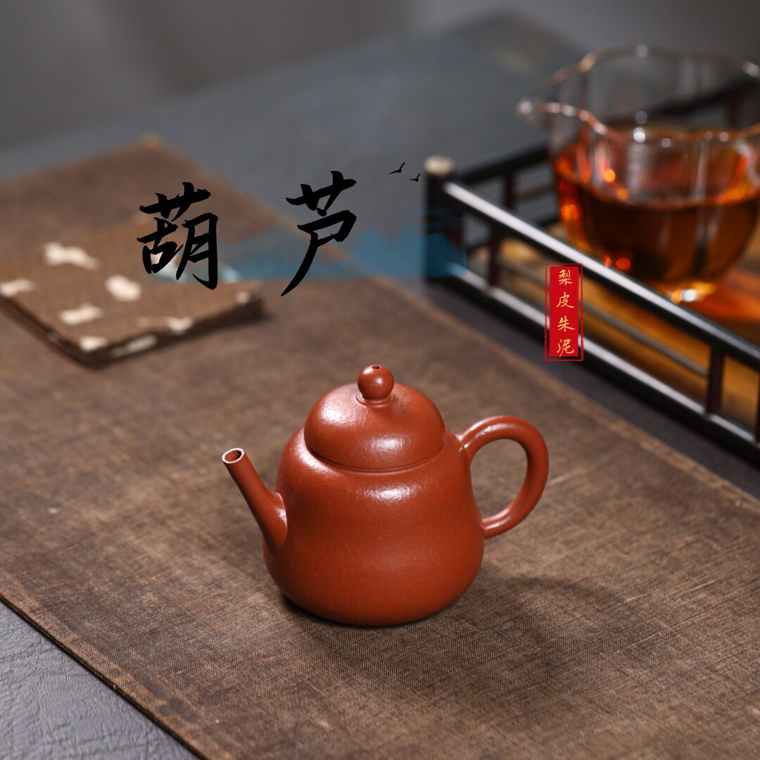 葫芦 宜兴紫砂壶原矿梨皮朱泥匠心手制经典实用文人紫砂茶具