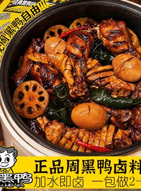 周黑鸭卤料包正宗黑鸭武汉风味