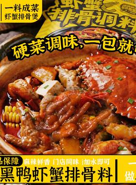 【周黑鸭】肉蟹煲风味调料鸡爪鸡翅明虾煲猪蹄家用螃蟹排骨粉丝酱