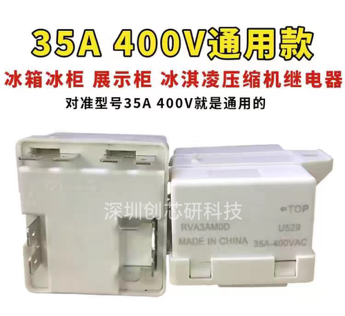 RVA3AM0D压缩机继电器启动器3P220V制冰机冰箱配件35A-400V继电器