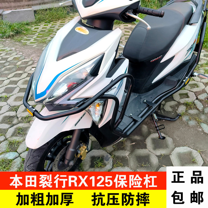 新大洲本田裂行RX125保险杠加厚