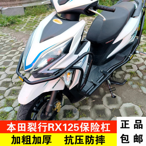 新大洲本田裂行RX125保险杠加厚