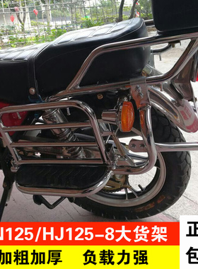 适用于豪爵GN125后货架改装  太子摩托车HJ125-8大货架尾架后衣架