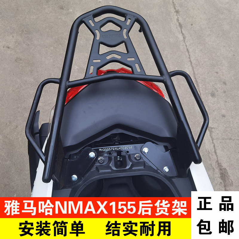 雅马哈Nmax155加厚货架尾箱架