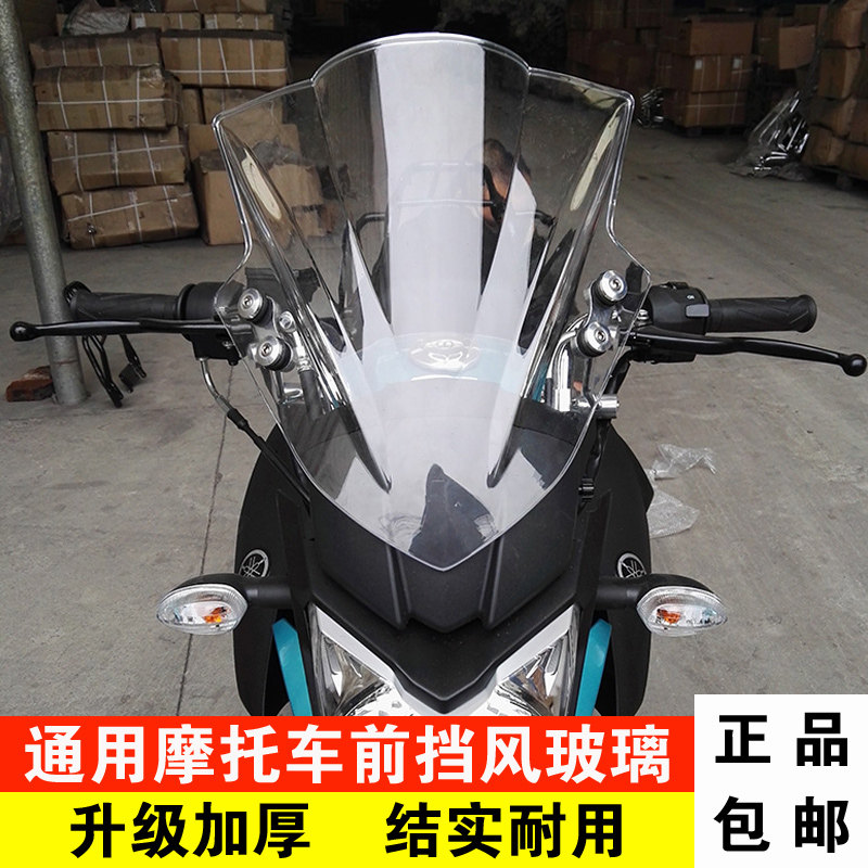 摩托车前挡风玻璃适用飞致150/DL250/GSX250/DK150/DR160改装配件