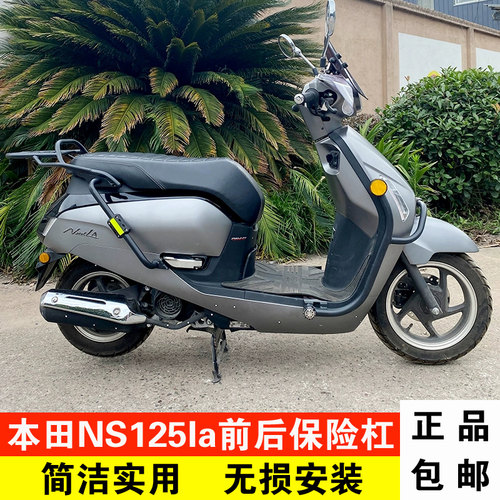 新大洲本田NS125LA保险杠加厚