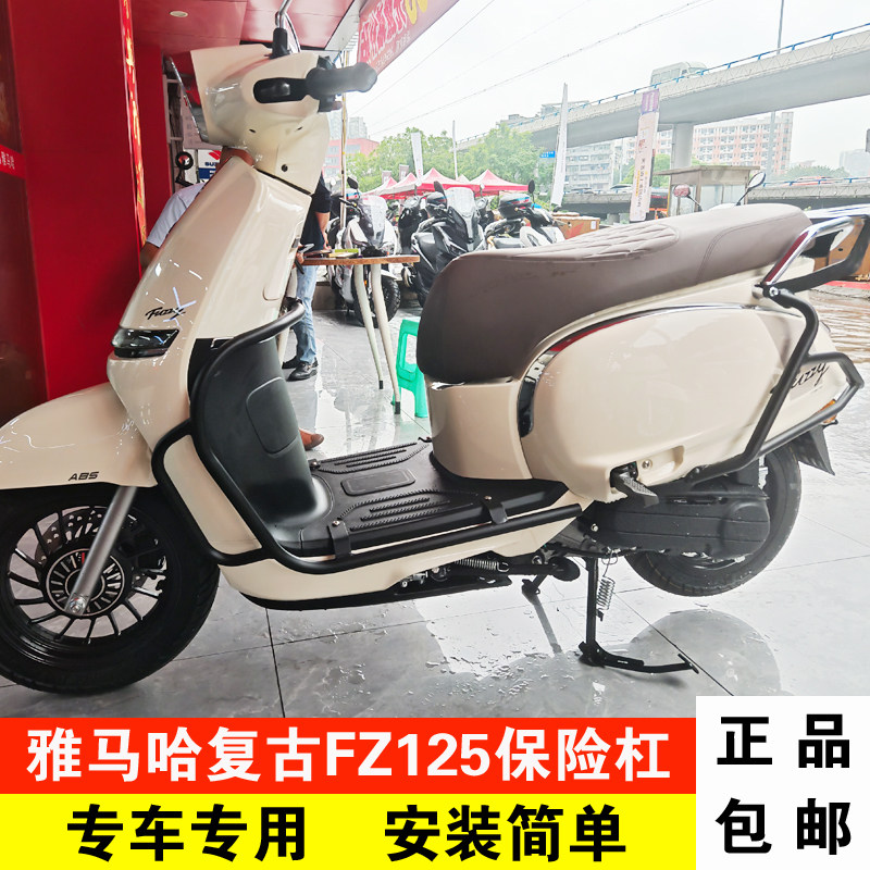 雅马哈复古FZ125前后保险护杠