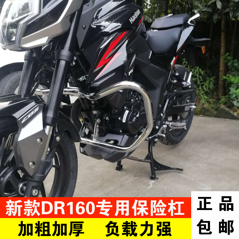 适用于豪爵dr160s改装保险杠