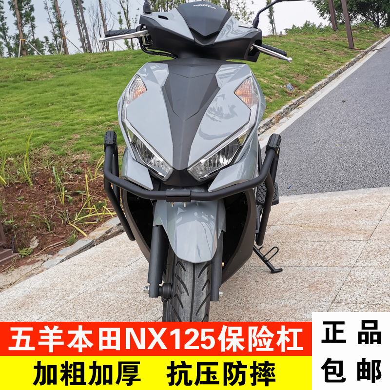 适用于五羊本田nx125保险杠改装配件WH125T-9D摩托车前护杠防摔杠-封面