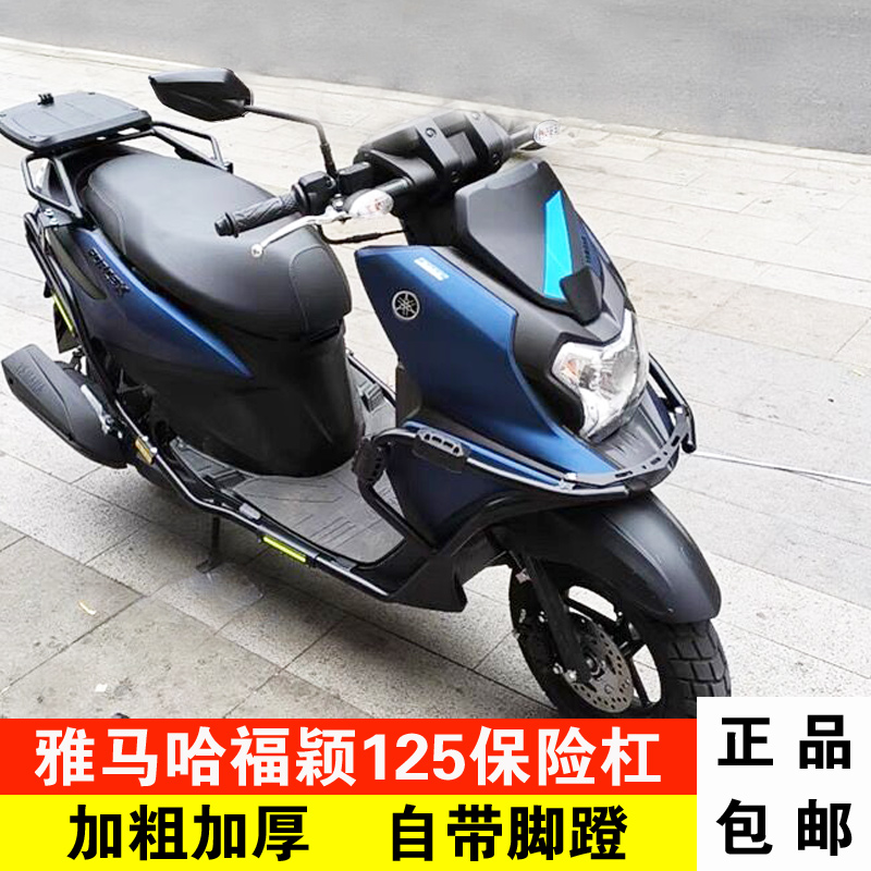 雅马哈福颖125前后保险杠尾箱架
