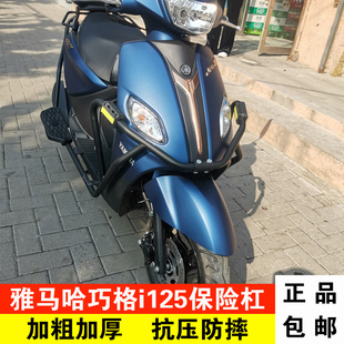 16前护杠防摔杠尾箱架 适用于雅马哈巧格i125保险杠改装 ZY125T