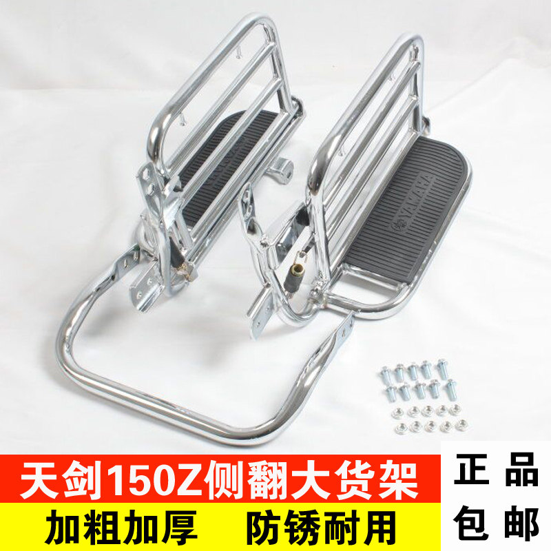 雅马哈天剑YBR150Z脚踏板大货架