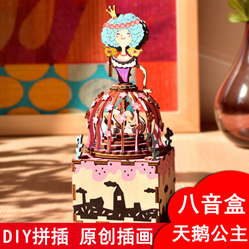 若来木质八音盒拼装积木女孩玩具模型手工DIY木制音乐盒天鹅公主