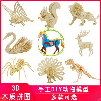 若态3D立体拼图手工DIY儿童玩具动物木质模型拼装孔雀 龙 马