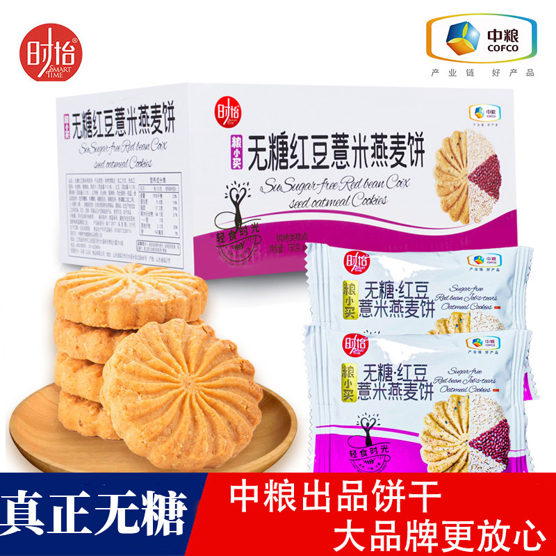 中粮时怡粮小买无蔗糖红豆薏米燕麦饼干山药粗粮压缩全麦代餐饱腹