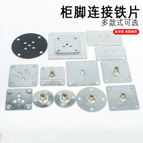 柜脚连接片方形铁片家具连接件沙发腿固定件圆形直片木板维修加固