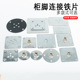 柜脚连接片方形铁片家具连接件沙发腿固定件圆形直片木板维修加固