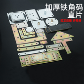 带孔铁片直片角码 一字平角铁家具连接件木板平面纱窗固定五金配件