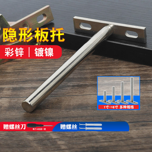 搁板配件隐藏式T型支架层板托
