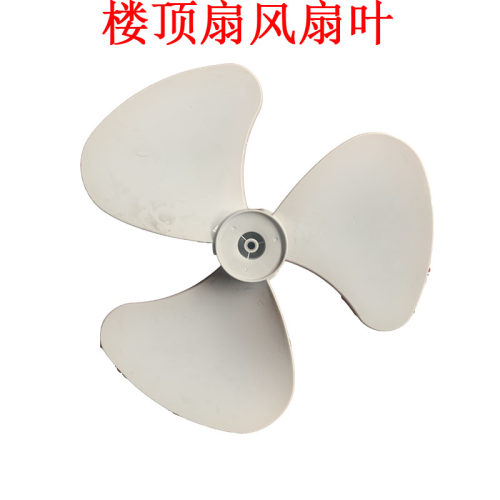 电风扇扇叶通用风扇叶片落地扇台扇壁扇加厚家用风扇叶子风扇配件