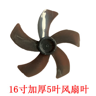 风叶 电风扇扇叶16寸400MM落地扇风扇叶 5叶 40艾美特美 通用FS