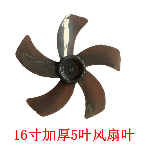 通用FS 40艾美特美的电风扇扇叶16寸400MM落地扇风扇叶 风叶 5叶