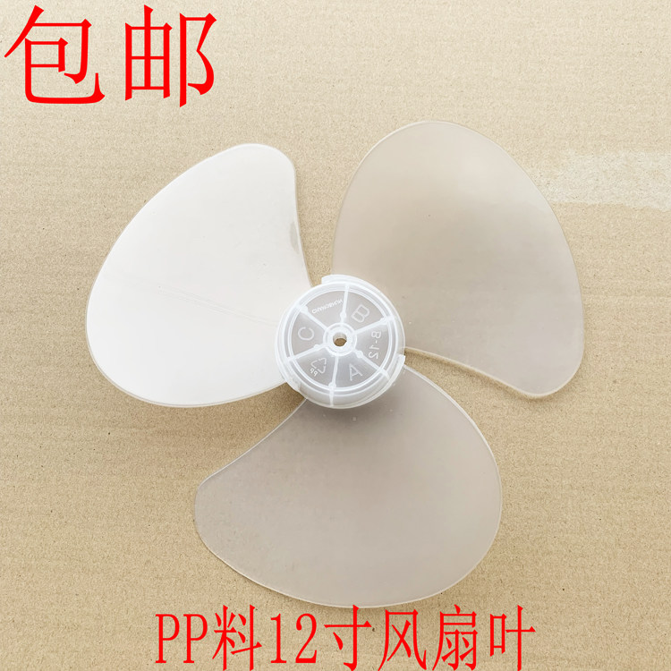 包邮风扇配件通用 风扇叶片台扇 立扇叶12寸3片叶片风叶圆孔300mm