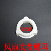 电扇底座螺母落地扇配件底盘螺丝立柱管固定风扇零件紧固 包邮