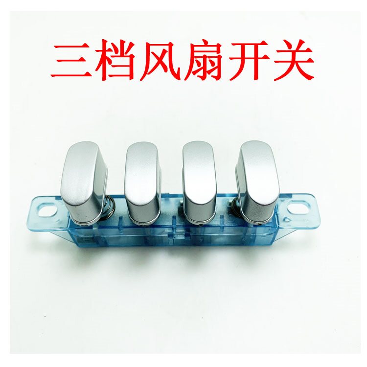 包邮全新通用电风扇落地风扇台扇琴键开关按键调速开关椭圆开关