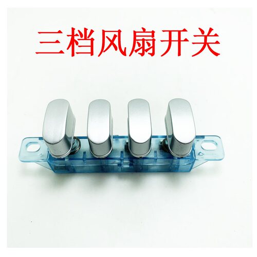 包邮全新通用电风扇落地风扇台扇琴键开关按键调速开关椭圆开关
