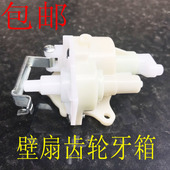 接线摇头盒 通用风扇配件壁扇摇头接线开关组件齿轮箱牙箱 包邮