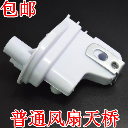 包邮通用电风扇配件落地扇台扇风扇接头弯头天桥连接头脖子