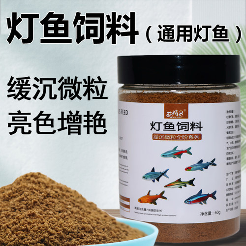萌精灵灯科鱼饲料助生长专用鱼食