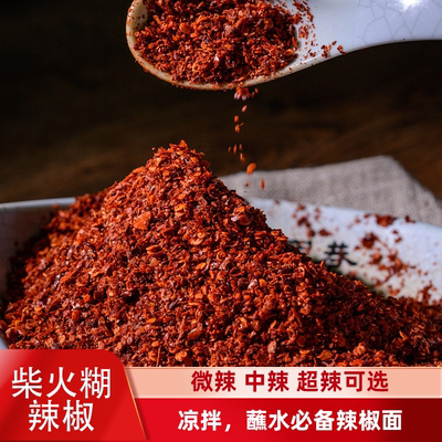 贵州粗糊辣椒面中等辣度可拌菜