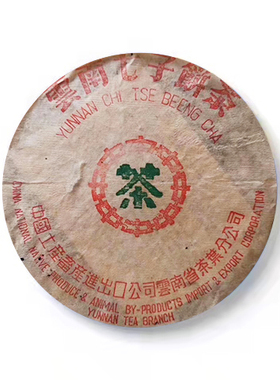 高价回收普洱茶2002年201号72222青茶茶饼云南七子饼茶生茶