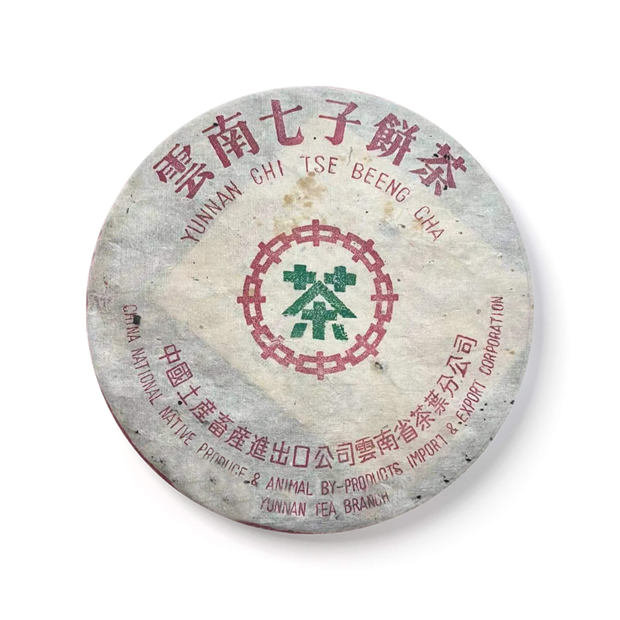 高价回收普洱茶大益80年代血印7532云南七子饼茶勐海茶厂