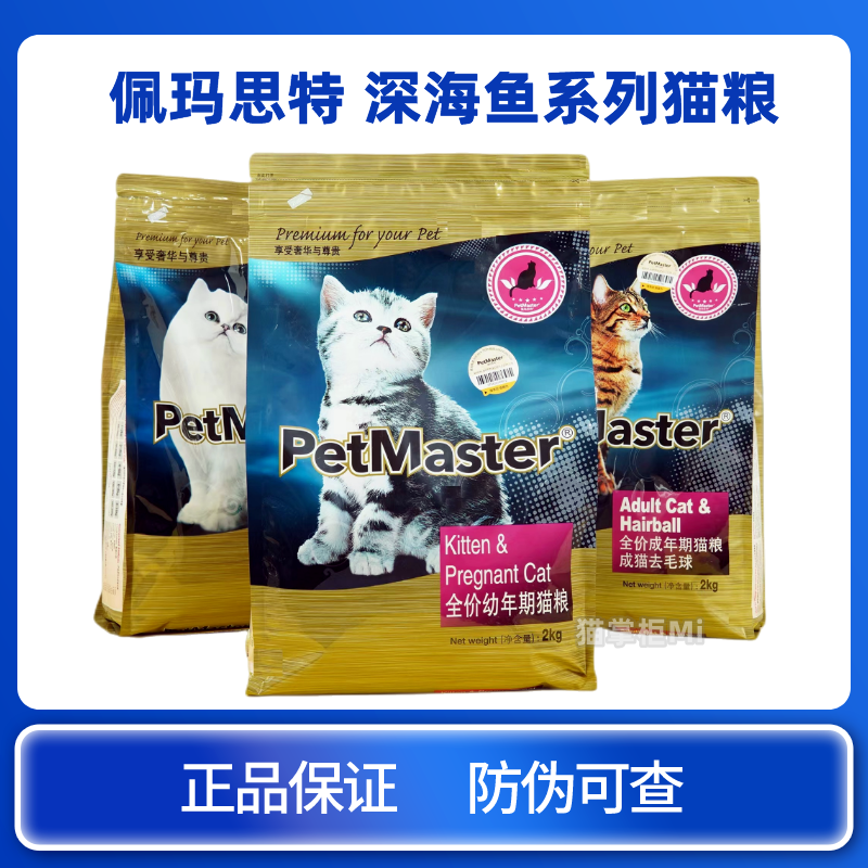 Petmaster佩瑪思特貓糧幼貓2KG美毛去毛球2kg佩瑪斯特成貓糧