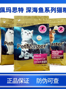 佩玛思特猫粮Petmaster