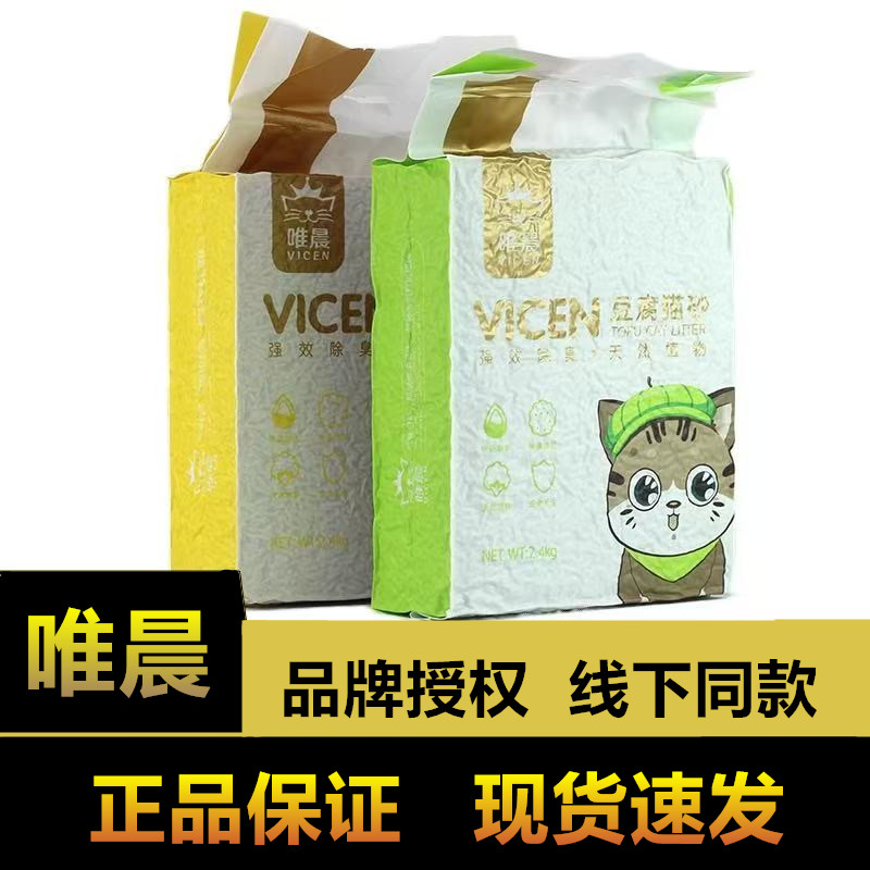 唯晨豆腐猫砂奶香原味除臭无尘