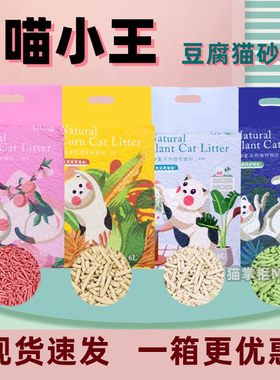 除臭无尘结团快豆腐猫砂