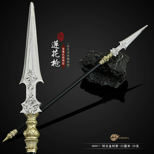 中国古代冷兵器莲花长枪手办全金属合金工艺品1/6微缩兵器模型